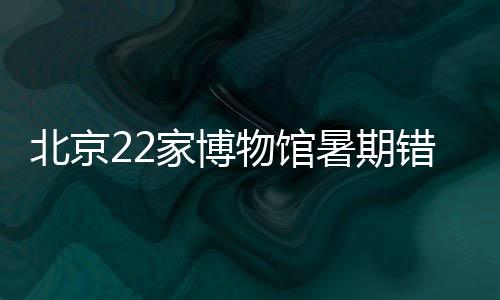 兼顾知识性与趣味性