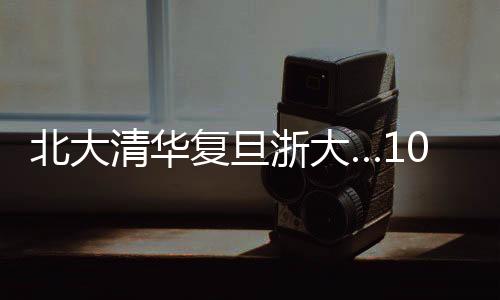 创免厦大西门、清华荷花