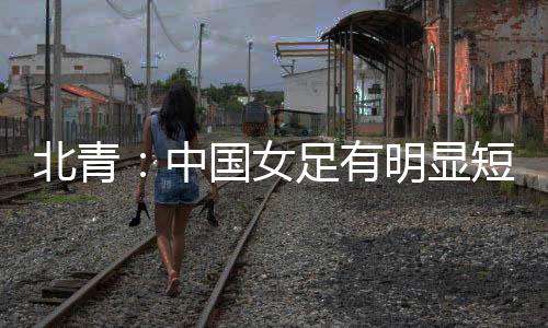 该媒体表示
�	：在外界看来