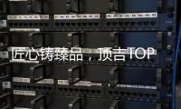 匠心铸臻品�，顶吉TOP300R智能门锁让家居无限可能