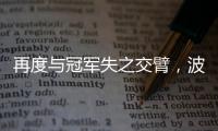 再度与冠军失之交臂�，波切蒂诺执教生涯仅获三冠