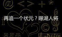 再追一个状元？曝湖人将重启维金斯交易谈判 希望热火能降低要价