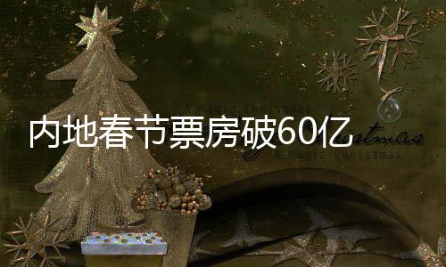 满江满堂朋友圈晒了几张票根