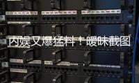 内娱又爆猛料！暧昧截图秒删，于正紧急回应�，背后真相究竟如何？