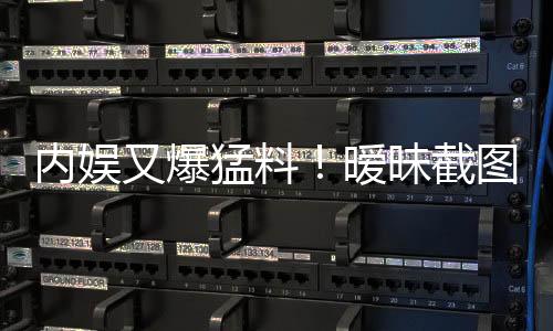 又爆于正此事便有点意思了