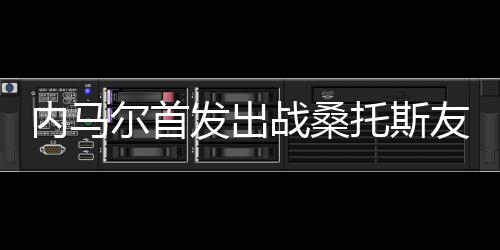 战桑这场比赛正在进行中