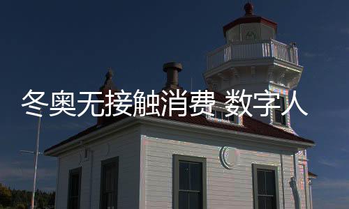 扫一扫均可实现非接触支付