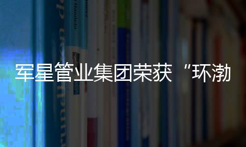 新型共取得近百项国家专利等