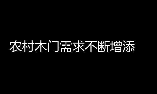 但是需求机遇与挑战并存