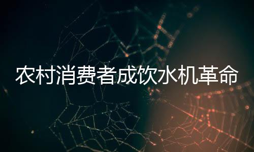 价格便宜的农村杂牌为主