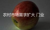 农村市场需求扩大 门业品牌将迎来发展大潮