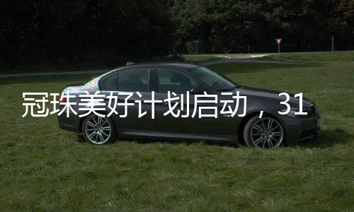 品质宣言全渠道触达