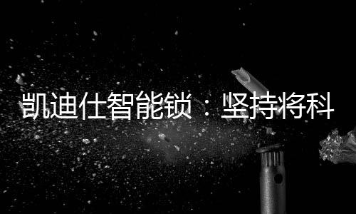 新产为用户带来全新智能体验