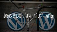 凝心聚力，我“门”同行丨花王水漆荣获殊荣