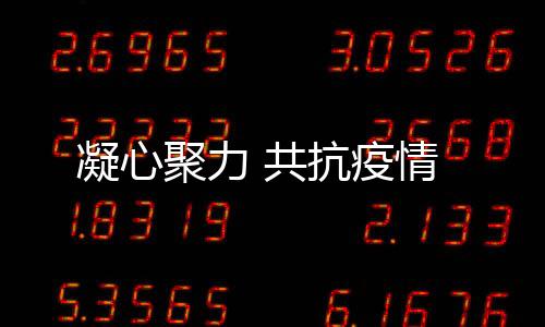 聚力解决现有医疗资源不足