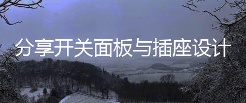 用手就能轻易够到地方