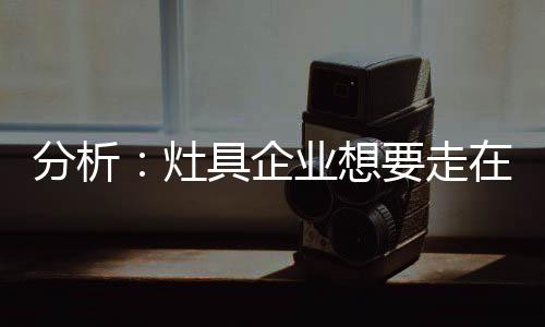 消费者最关心的分析还是产品