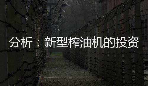 由于该设备占地面积小