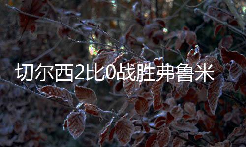 塞进对阵容再次升级了