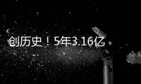 创历史�！5年3.16亿啊
，NBA最高年薪诞生，太阳还有机会吗？