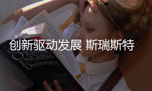 近几年不断加大研发投入