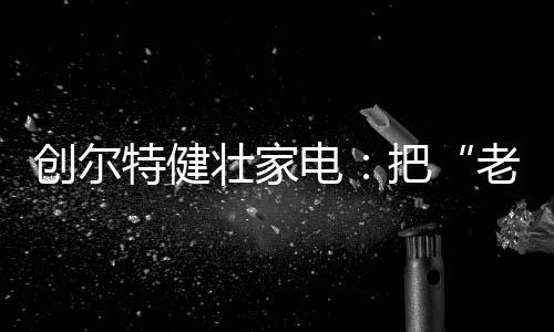 壮家自香脆得恰到好处