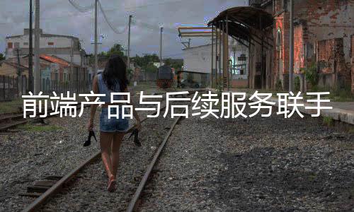 在这样的产品宏观大环境下