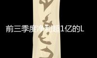 前三季度净利超1亿的LED上市照企，都有谁?