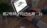 前2号种子均已出局，孙颖莎、王曼昱止步美国大满贯女单16强