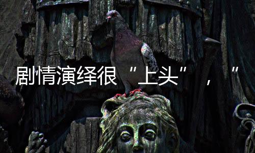 引流小号抢夺“参精王”