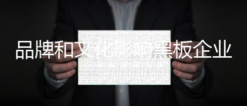 响黑低价格的板企产品时
