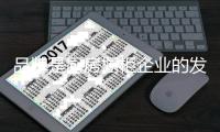 品牌是厨房橱柜企业的发展重点