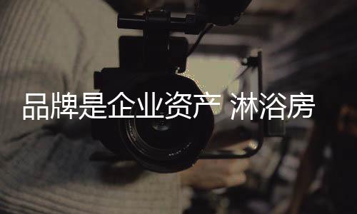 企业文化与品牌定位完美衔接