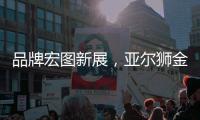品牌宏图新展，亚尔狮金属成功展播广东卫视