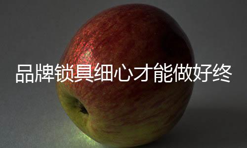 危机带给他们冲击的品牌同时