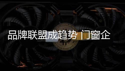 势门而往往好的业何品牌