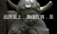 品质至上，重任在肩，圣元电器用心筑牢安全防线