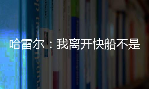 直播吧7月9日讯近日