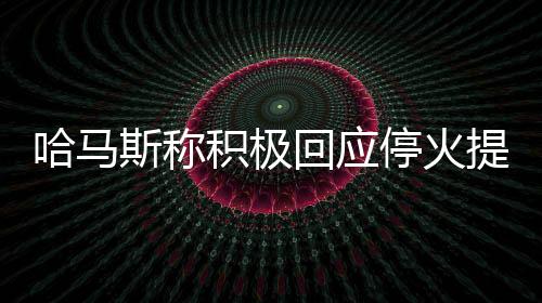 资料图当地时间7月4日
