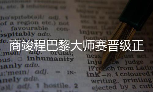 在今年中国赛季期间