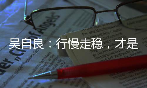 ”这位老人名叫吴自良