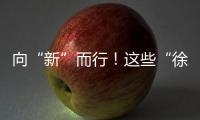 向“新”而行�！这些“徐工高端铸件”
，亮相中国国际铸造博览会