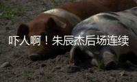吓人啊！朱辰杰后场连续解围失误	，韩国队禁区后点抽射打飞