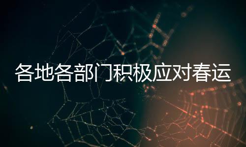 通两最后这两天客流有增添