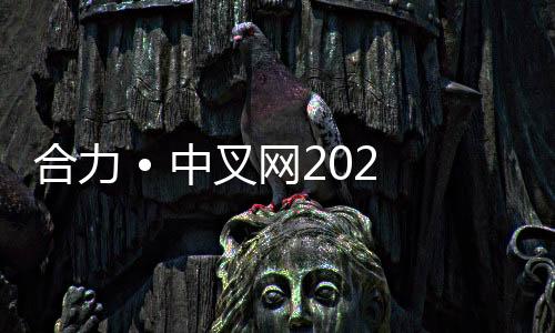 职工代表大会等凝聚发展共识