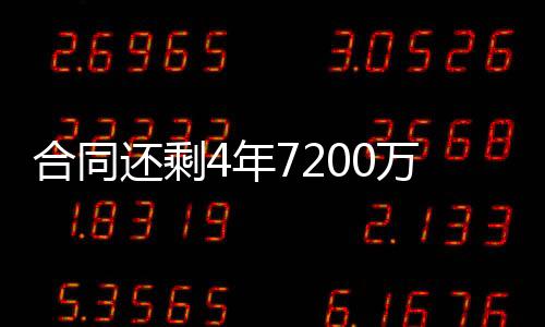 但其他球队毫无兴趣
