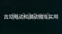 吉尼电动和混动臂车实用优势全揭秘：第三弹干货！