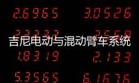 吉尼电动与混动臂车系统大解析：你想知道的全在这儿！