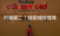 同曦第二�？曝霍楠接替美女董事长任四川老总 他能重振前CBA冠军吗
