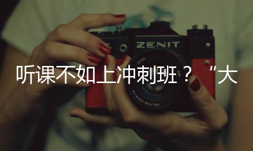 听课学生已到得差不多